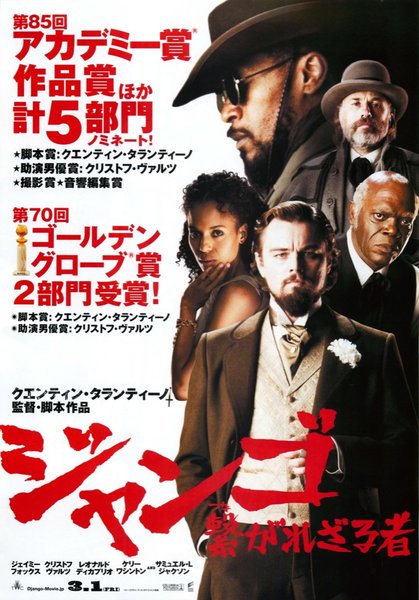 Django Unchained (2012) original Japanese theatrical chirashi flyer