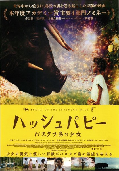 Beasts of the Southern Wild (2012) original Japanese theatrical chirashi flyer