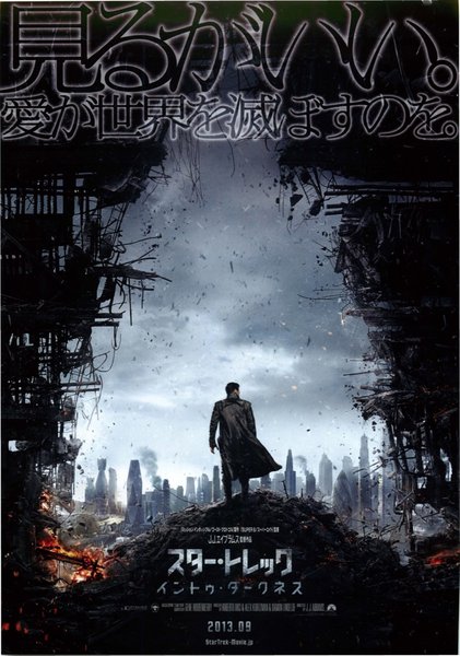 Star Trek Into Darkness (2013) original Japanese theatrical chirashi flyer