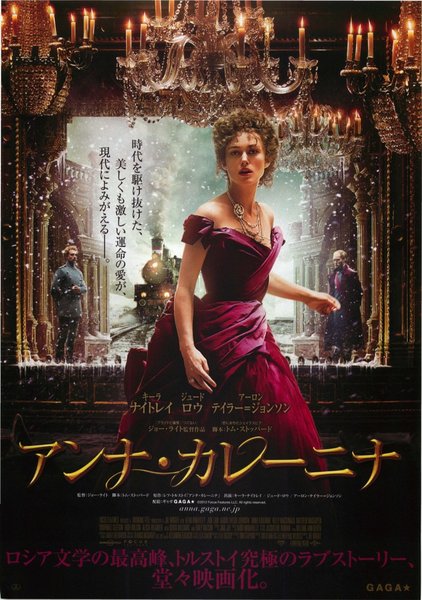 Anna Karenina (2012) original Japanese theatrical chirashi flyer