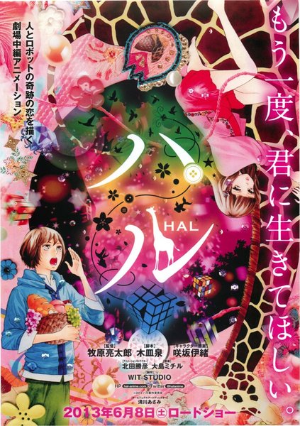 ハル (2013) original Japanese theatrical chirashi flyer