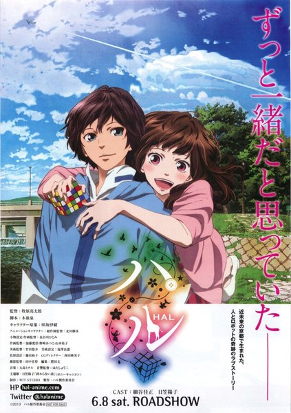 ハル (2013) original Japanese theatrical chirashi flyer