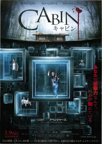 The Cabin in the Woods (2011) original Japanese theatrical chirashi flyer