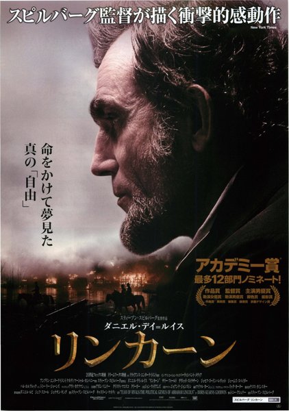 Lincoln (2012) original Japanese theatrical chirashi flyer