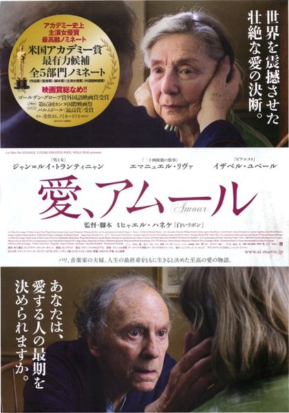Amour (2012) original Japanese theatrical chirashi flyer