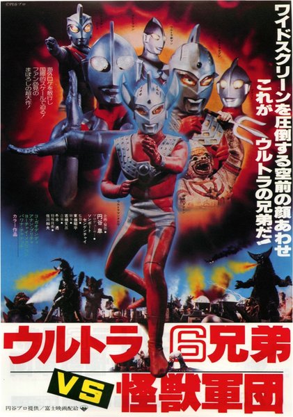 ウルトラ6兄弟vs怪獣軍団 (1974) original Japanese theatrical chirashi flyer