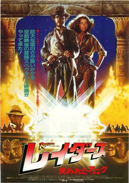 Raiders of the Lost Ark (1981) original Japanese theatrical chirashi flyer