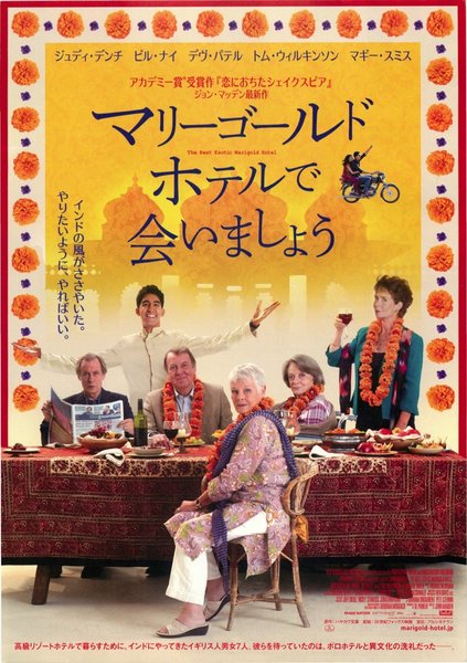 The Best Exotic Marigold Hotel (2011) original Japanese theatrical chirashi flyer