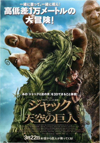 Jack the Giant Slayer (2013) original Japanese theatrical chirashi flyer
