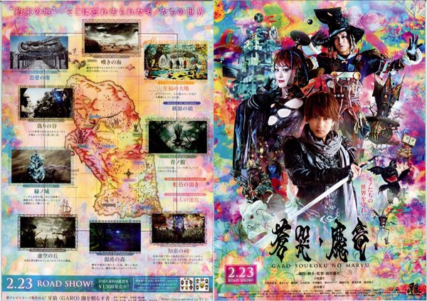 牙狼〈GARO〉 〜蒼哭ノ魔竜〜 (2012) original Japanese theatrical chirashi flyer