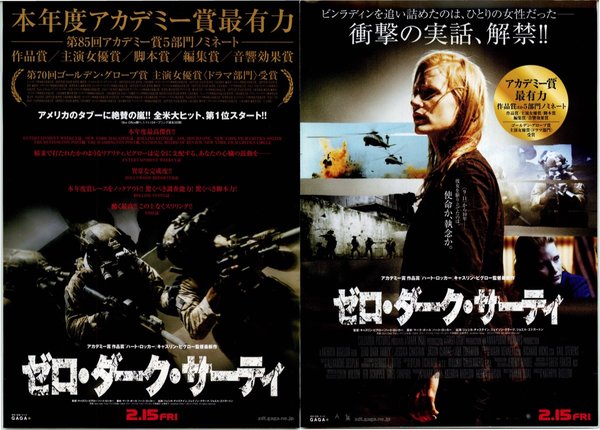 Zero Dark Thirty (2012) original Japanese theatrical chirashi flyer