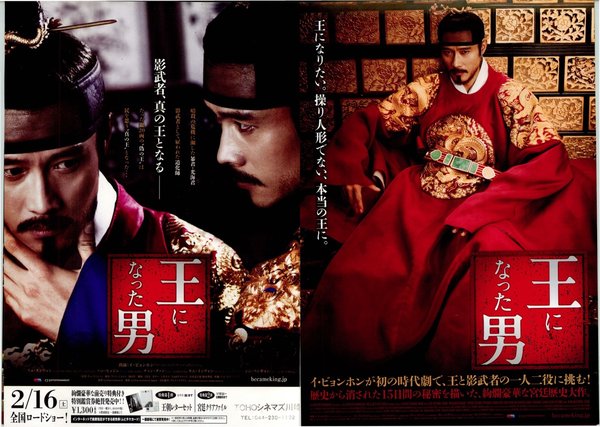 MASQUERADE (2012) original Japanese theatrical chirashi flyer