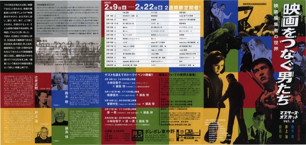 映画をつなぐ男たち  映画編集者の世界 マスターズオブカットVol.２ (2013) original Japanese theatrical chirashi flyer
