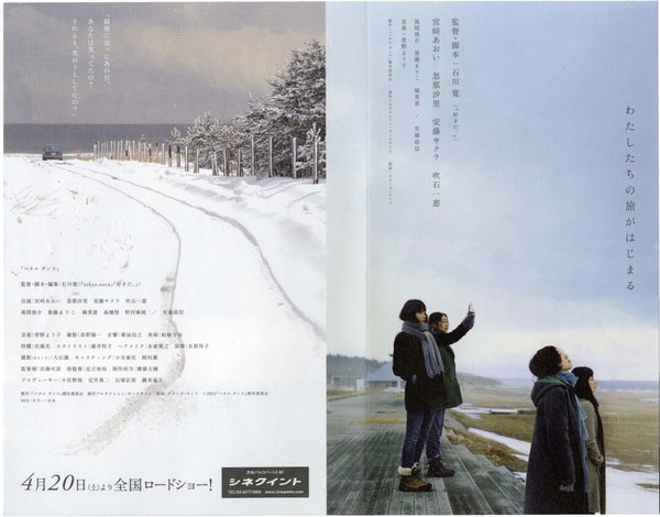 ペタル ダンス (2012) original Japanese theatrical chirashi flyer