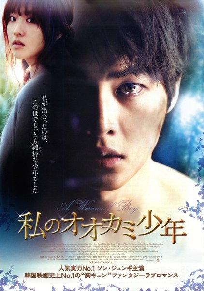 A Werewolf Boy (2012) original Japanese theatrical chirashi flyer