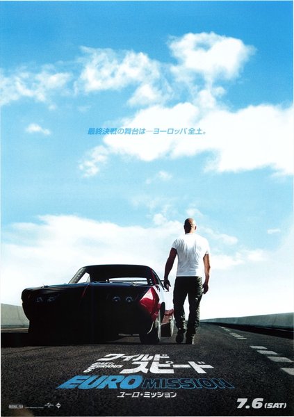Furious 6 (2013) original Japanese theatrical chirashi flyer