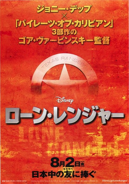 The Lone Ranger (1981) original Japanese theatrical chirashi flyer