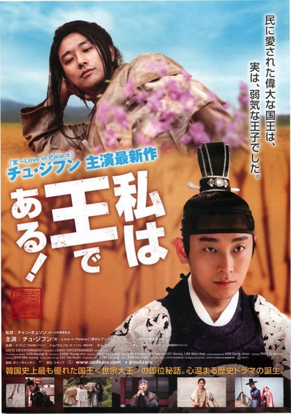 I am the King (2011) original Japanese theatrical chirashi flyer
