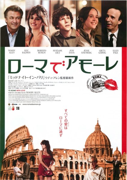 To Rome with Love (2012) original Japanese theatrical chirashi flyer
