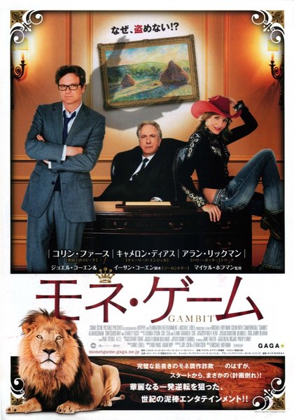 Gambit (2012) original Japanese theatrical chirashi flyer