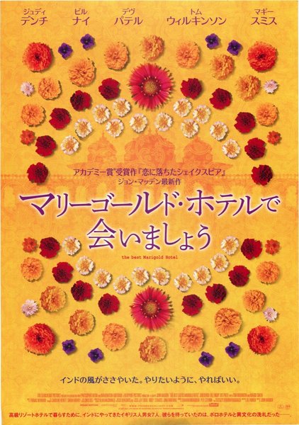 The Best Exotic Marigold Hotel (2011) original Japanese theatrical chirashi flyer
