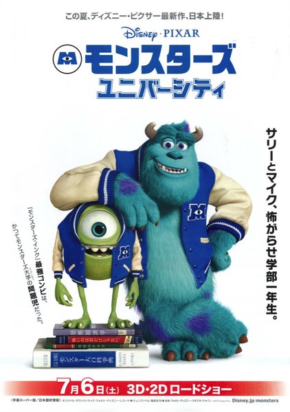 Monsters University (2013) original Japanese theatrical chirashi flyer
