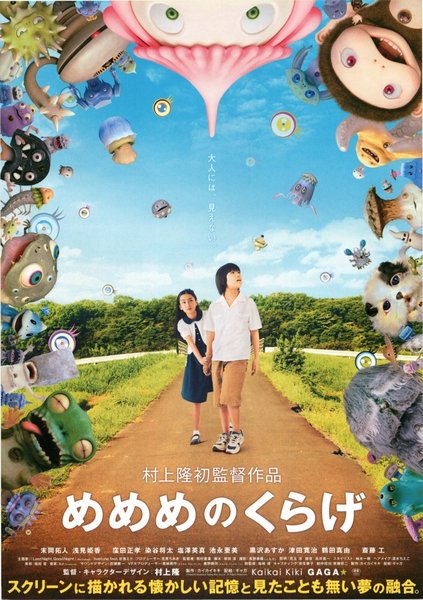 めめめのくらげ (2013) original Japanese theatrical chirashi flyer