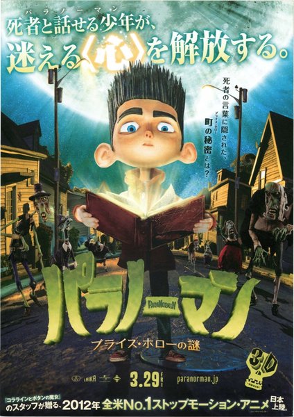 ParaNorman (2012) original Japanese theatrical chirashi flyer