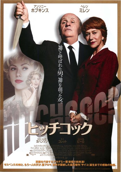 Hitchcock (2012) original Japanese theatrical chirashi flyer