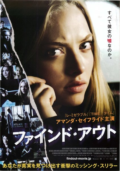 GONE (2012) original Japanese theatrical chirashi flyer