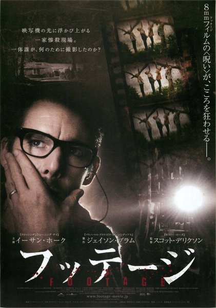 Sinister (2012) original Japanese theatrical chirashi flyer