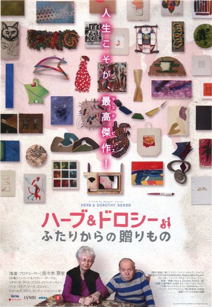 Herb & Dorothy 50×50 (2012) original Japanese theatrical chirashi flyer