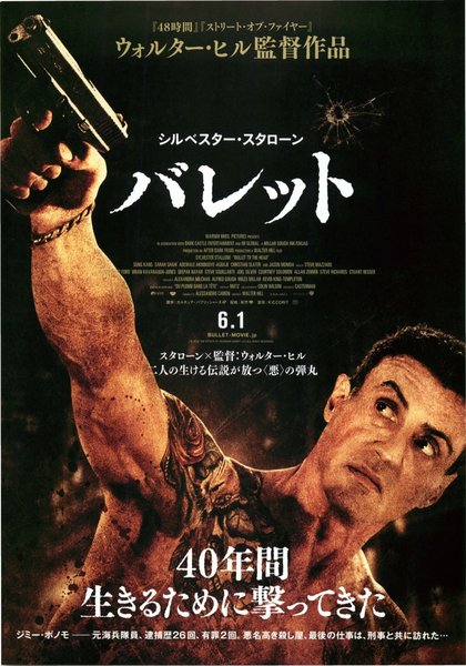 Bullet to the Head (2012) original Japanese theatrical chirashi flyer