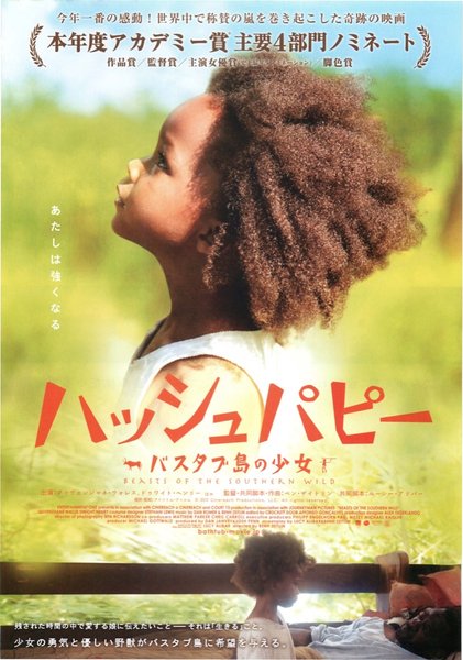 Beasts of the Southern Wild (2012) original Japanese theatrical chirashi flyer
