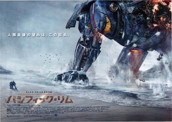 Pacific Rim (2013) original Japanese theatrical chirashi flyer