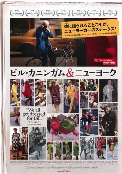 Bill Cunningham, New York (2010) original Japanese theatrical chirashi flyer