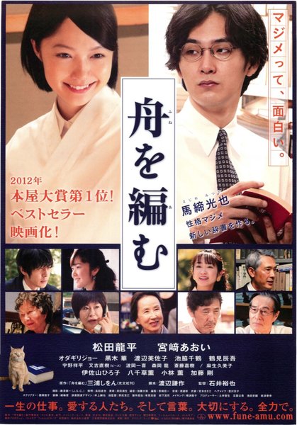 The Great Passage (2013) original Japanese theatrical chirashi flyer