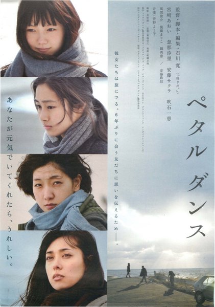 ペタル　ダンス (2012) original Japanese theatrical chirashi flyer