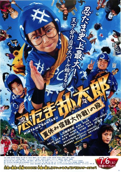 忍たま乱太郎 夏休み宿題大作戦！の段 (2013) original Japanese theatrical chirashi flyer