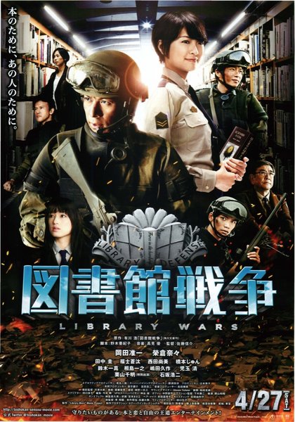 Library Wars (2013) original Japanese theatrical chirashi flyer
