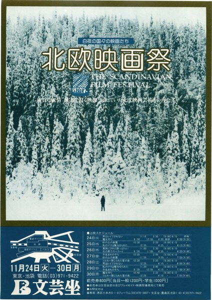 北欧映画祭 (1981) original Japanese theatrical chirashi flyer