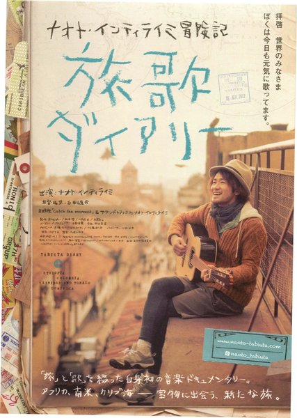 ナオト・インティライミ冒険記 旅歌ダイアリー (2013) original Japanese theatrical chirashi flyer