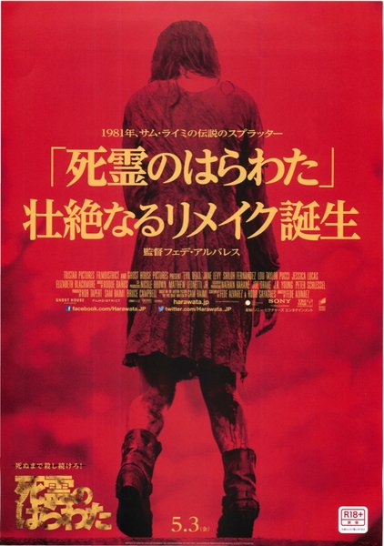EVIL DEAD (1981) original Japanese theatrical chirashi flyer