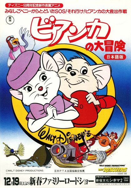 THE RESCUERS (1977) original Japanese theatrical chirashi flyer