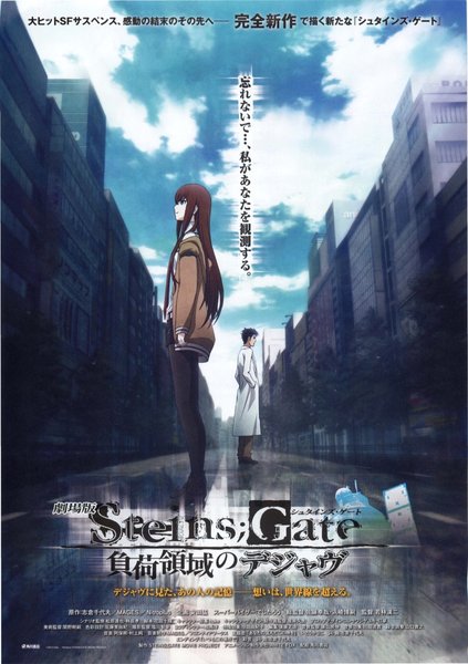 劇場版 STEINS;GATE(シュタインズ・ゲート)負荷領域のデジャヴ (2013) original Japanese theatrical chirashi flyer