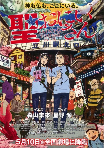 聖☆おにいさん (2013) original Japanese theatrical chirashi flyer