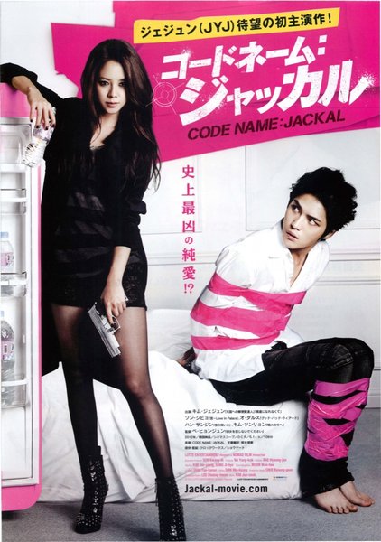 JAKAL (2012) original Japanese theatrical chirashi flyer