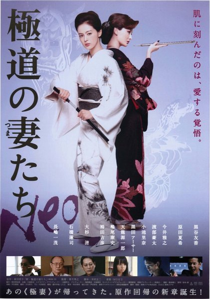 極道の妻たち NEO (2013) original Japanese theatrical chirashi flyer