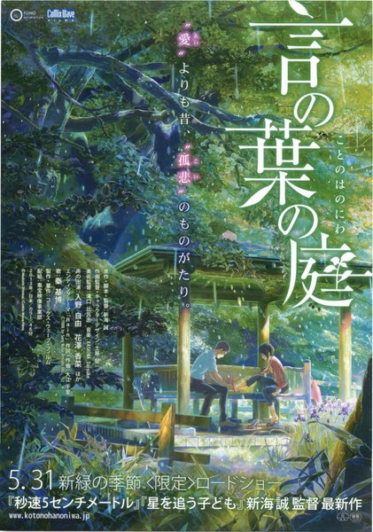The Garden of Words (2013) original Japanese theatrical chirashi flyer