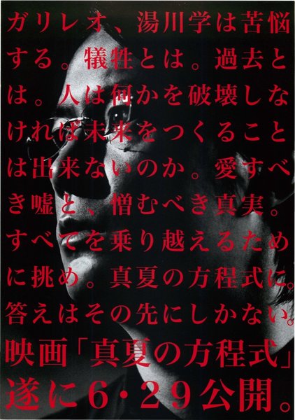真夏の方程式 (2013) original Japanese theatrical chirashi flyer